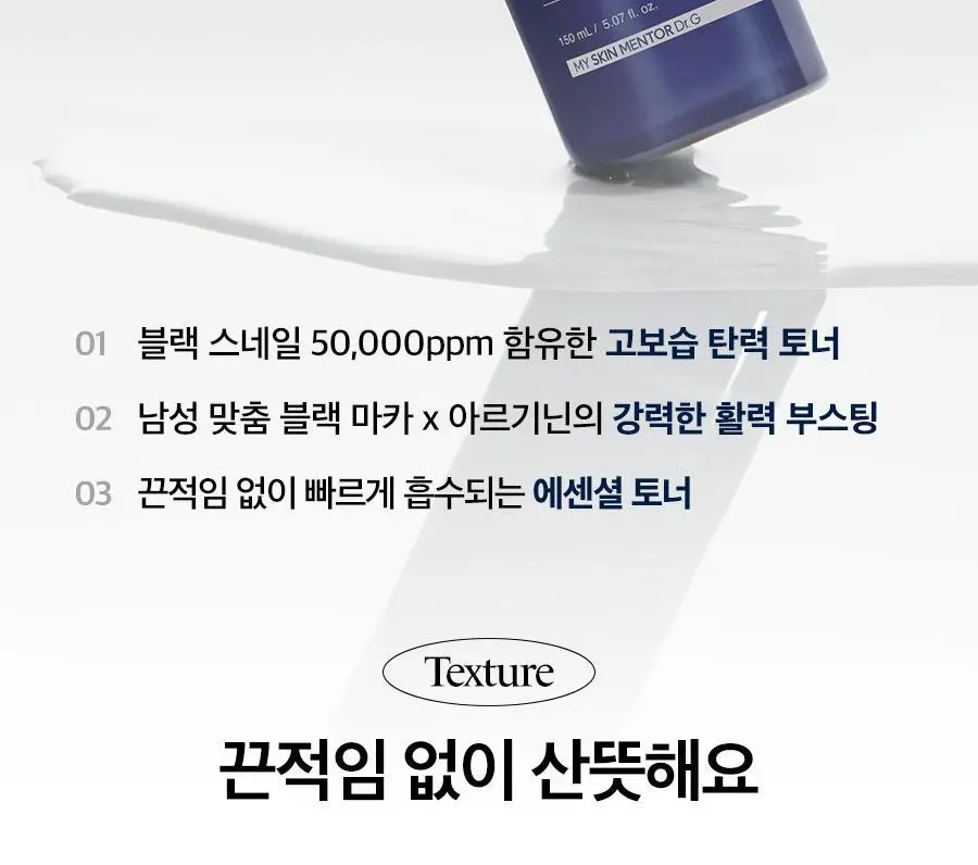 [증정기획/선물세트] 닥터지 블랙스네일 옴므 프레스티지 3종 세트 (토너150ml+에멀전150ml+클렌징폼70ml) 상세페이지 15